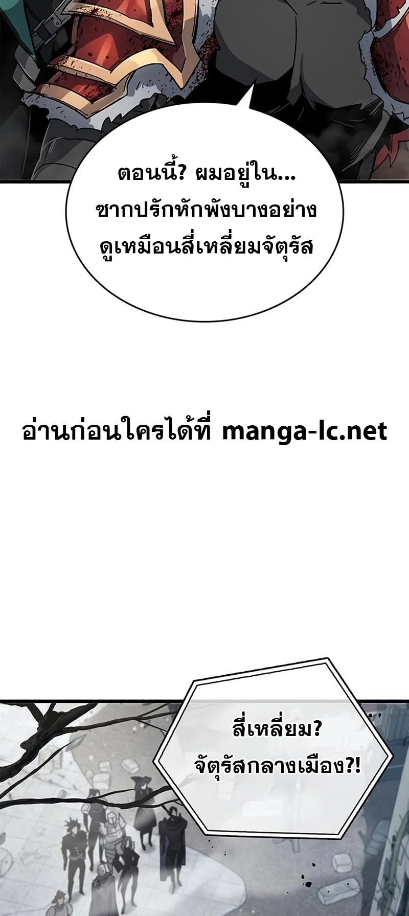 The Player Hides His Past ตอนที่ 10 หน้า 110