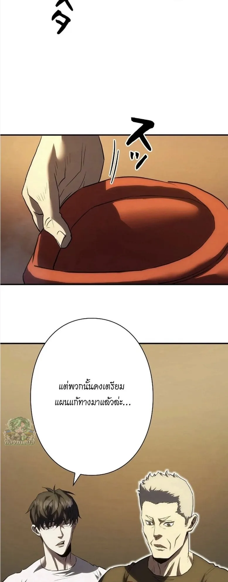 The Villain of the Octagon ตอนที่ 3 หน้า 47