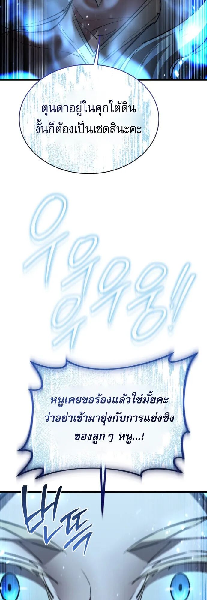 The Genius Mage Who Uses His Fists ตอนที่ 58 หน้า 46