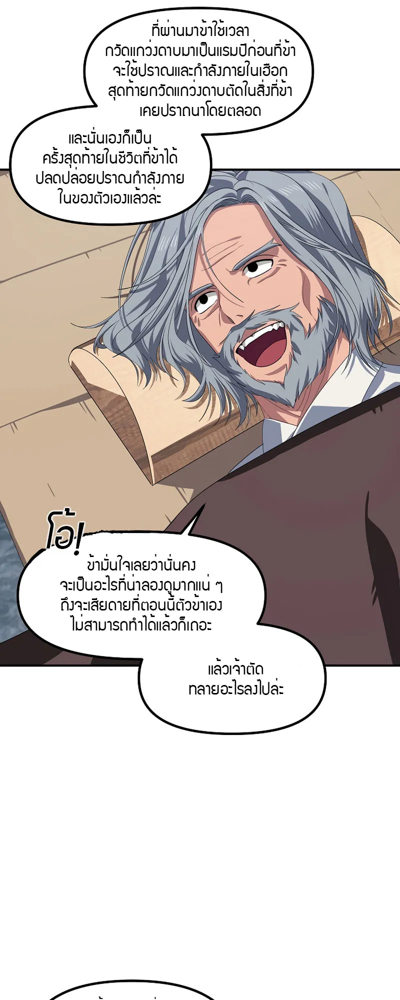 SSS-Class Suicide Hunter ตอนที่ 72 หน้า 8