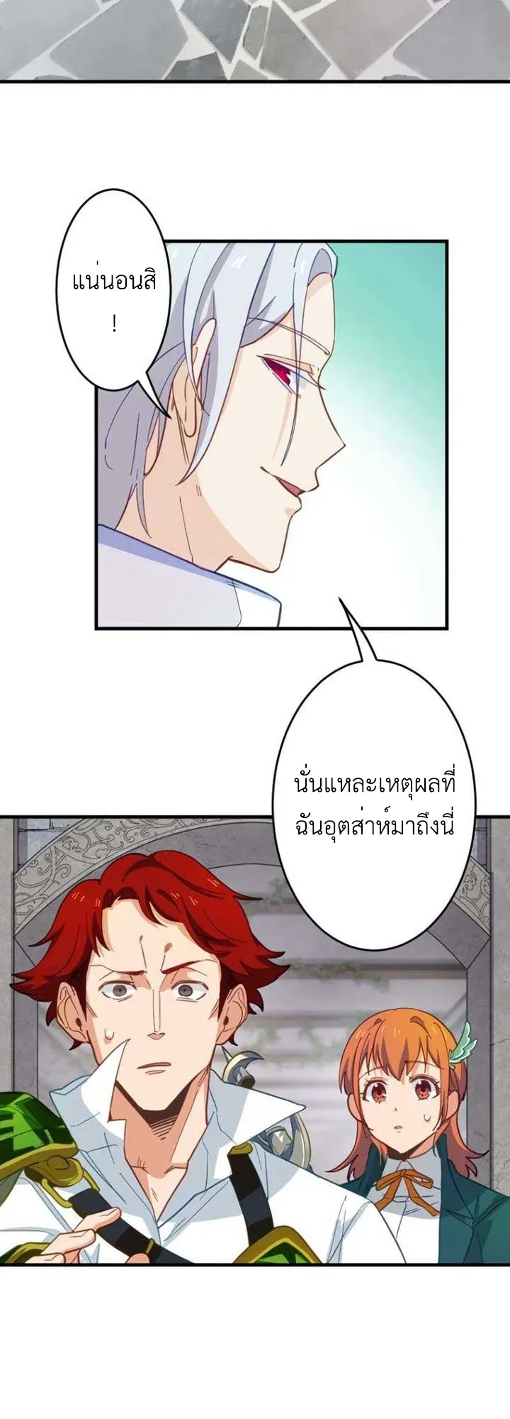 The Akashic Record Which Only I Can Read ตอนที่ 14 หน้า 9