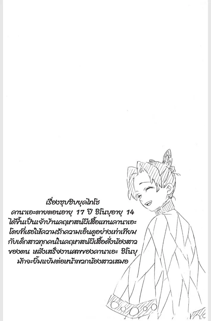 Kimetsu no yaiba ตอนที่ 161 หน้า 28