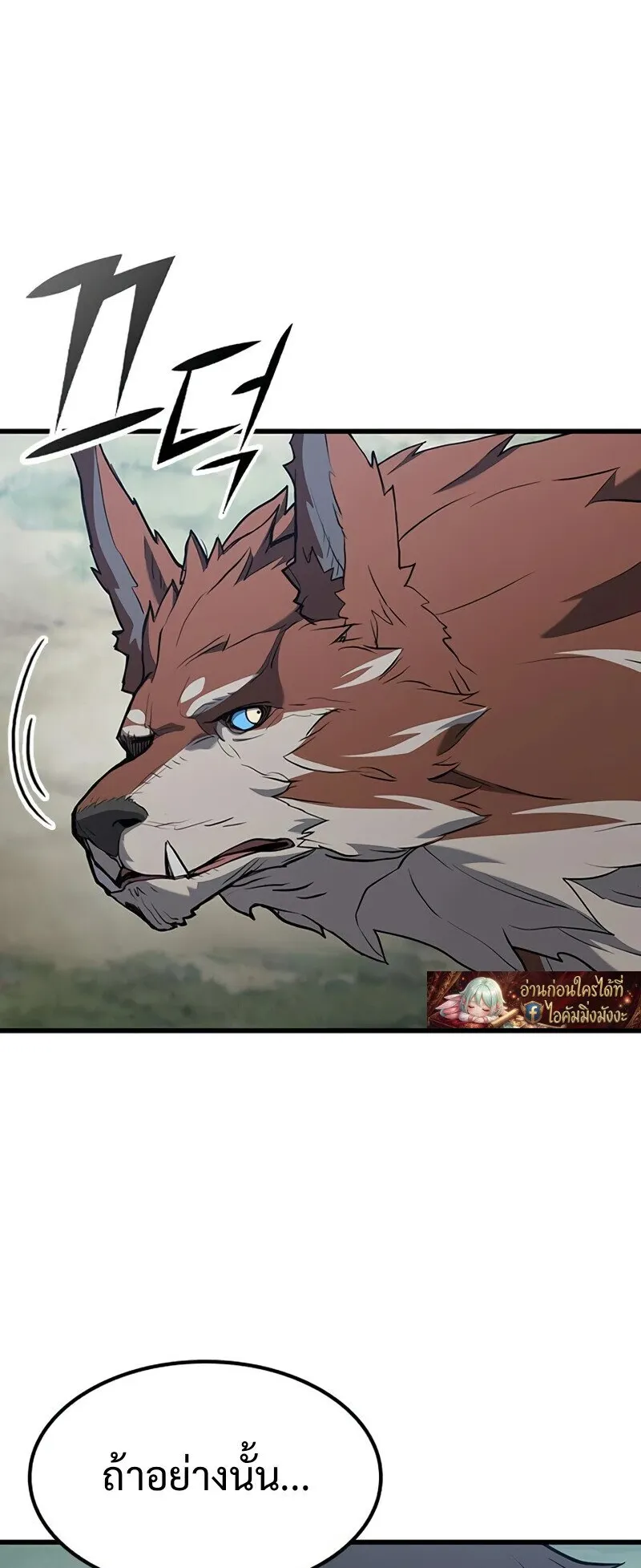 Demonic Beast Hunter Survival Guide ตอนที่ 11 หน้า 73
