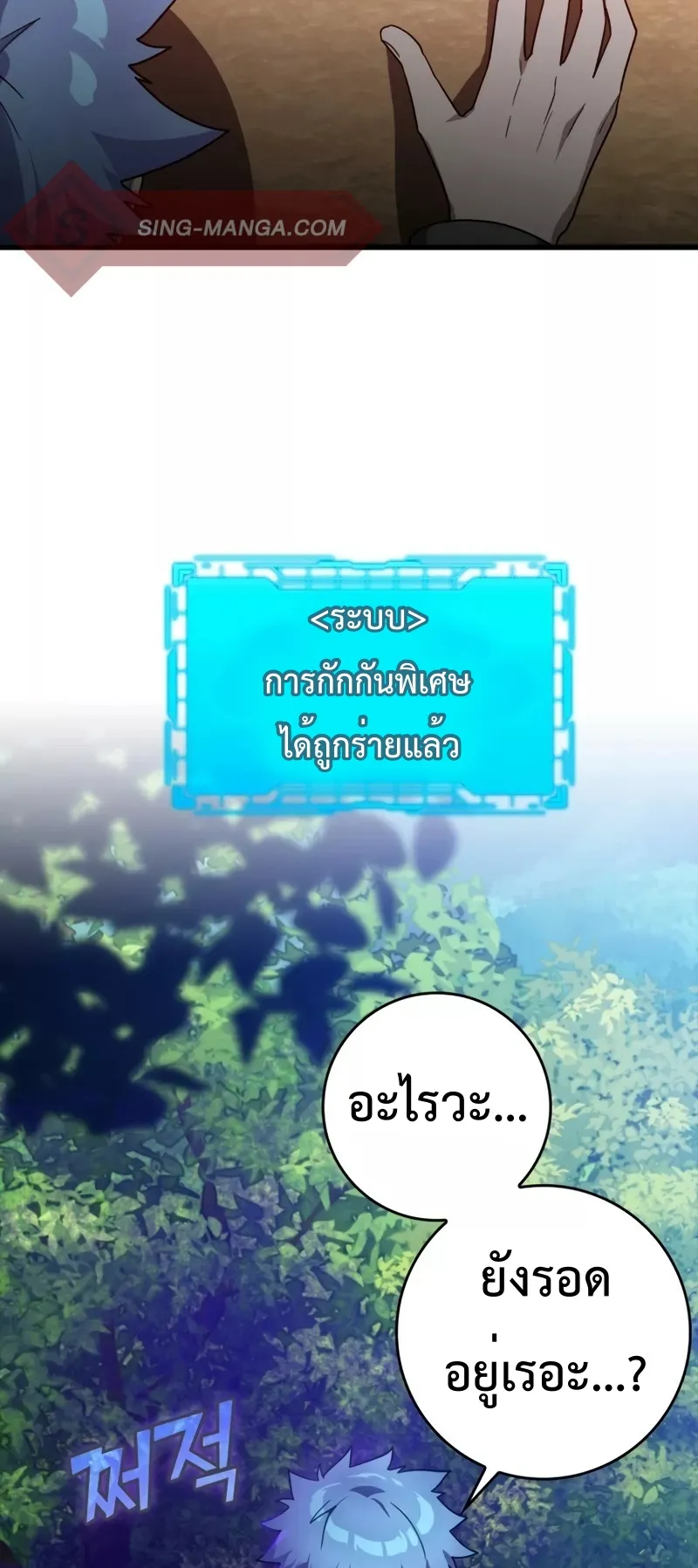 Max Level Player ตอนที่ 11 หน้า 29