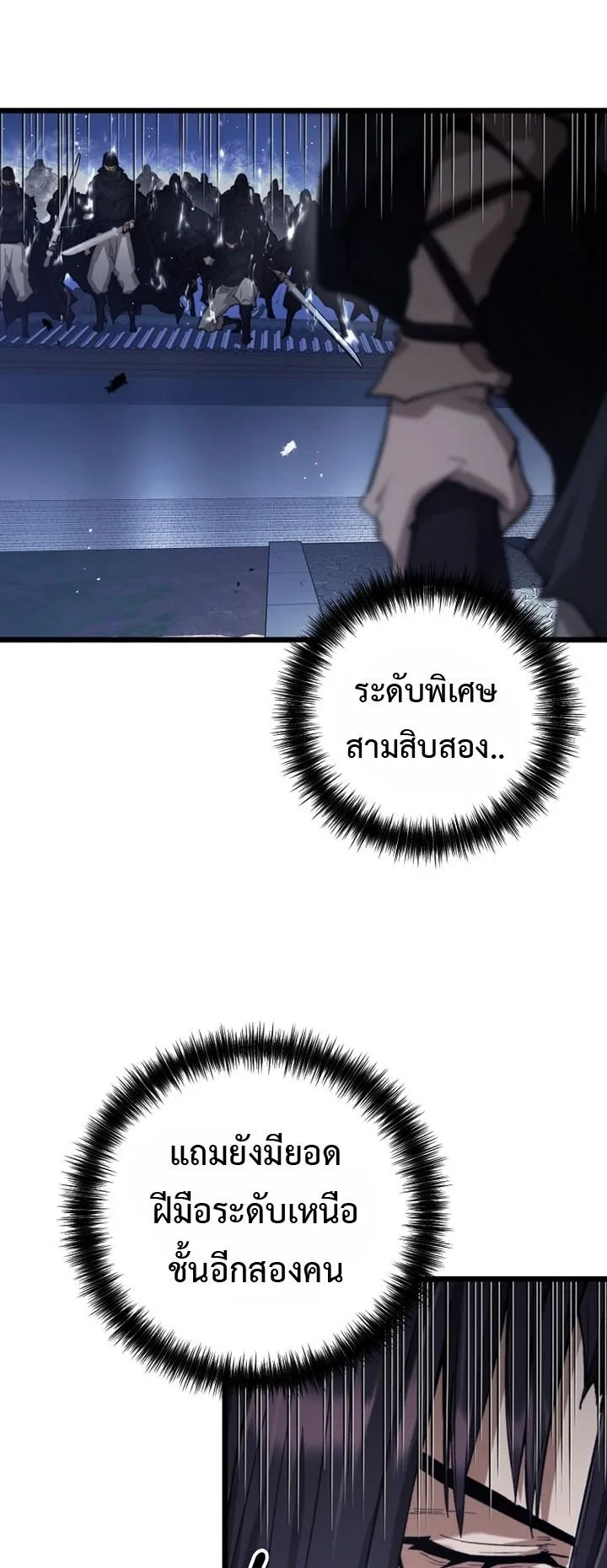 Unrivaled Spear Ghost ตอนที่ 42 หน้า 54