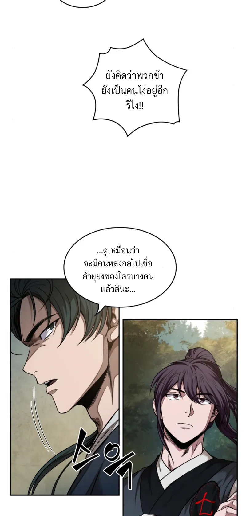 Nano Machine Chapter 53 หน้า 38
