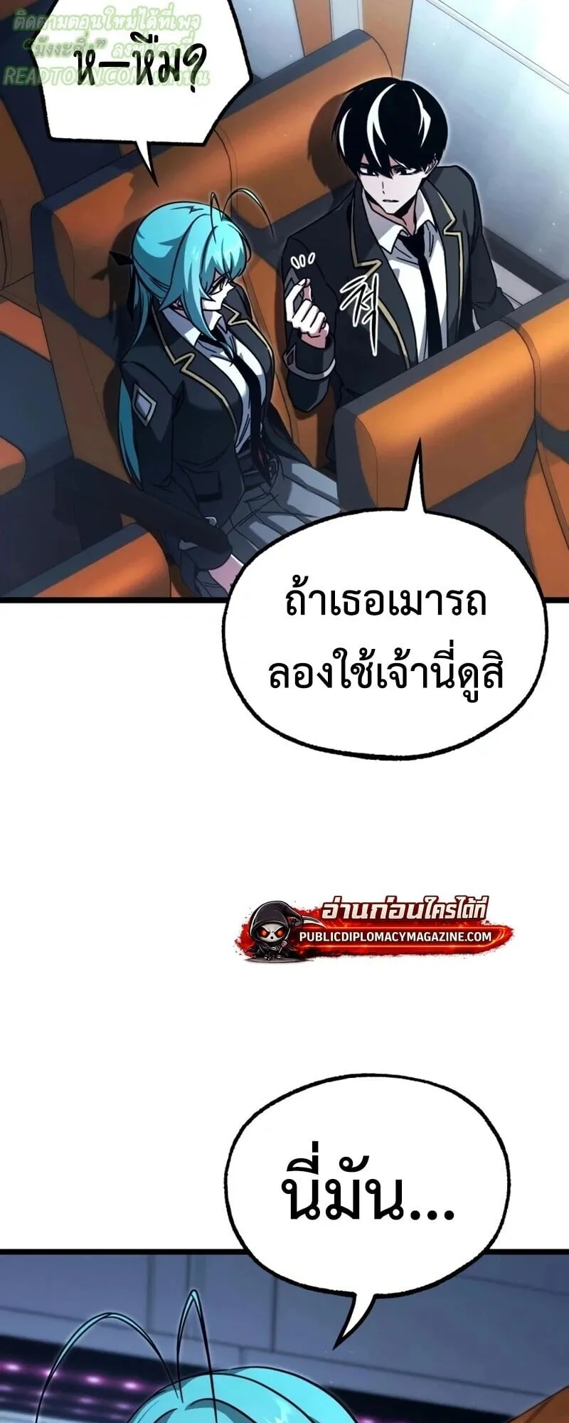 I Took Over The Academy With a Single Sashimi Knife ตอนที่ 76 หน้า 69