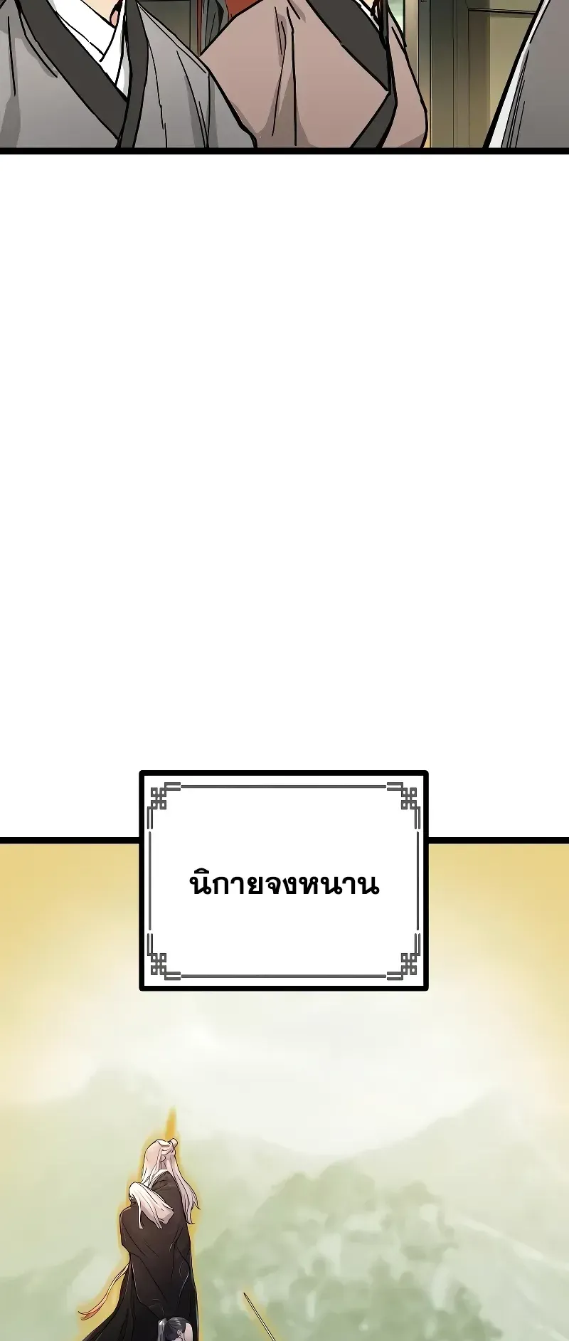 Surviving as a Genius on Borrowed Time ตอนที่ 1 หน้า 59