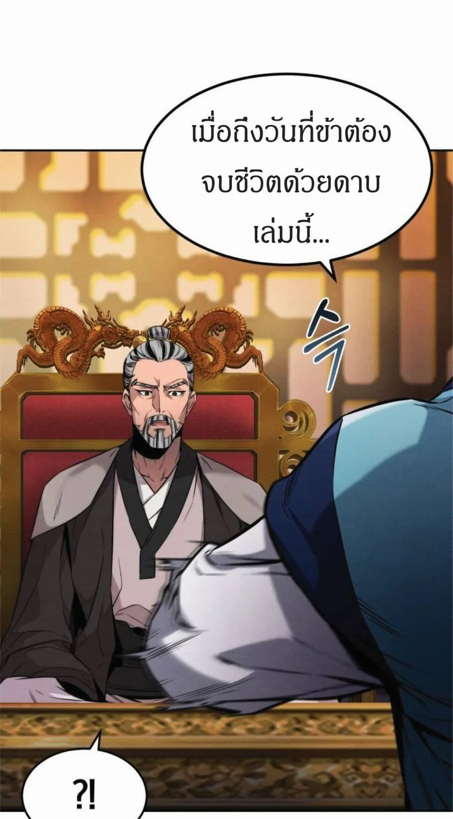 Reincarnated Escort Warrior ตอนที่ 2 หน้า 90