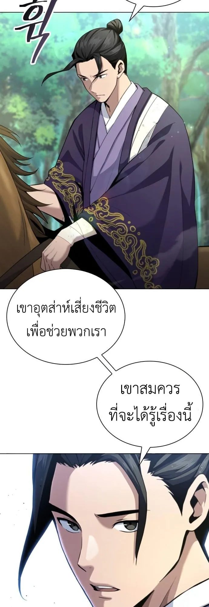 Regression of the Yong Clan Heir ตอนที่ 16 หน้า 18
