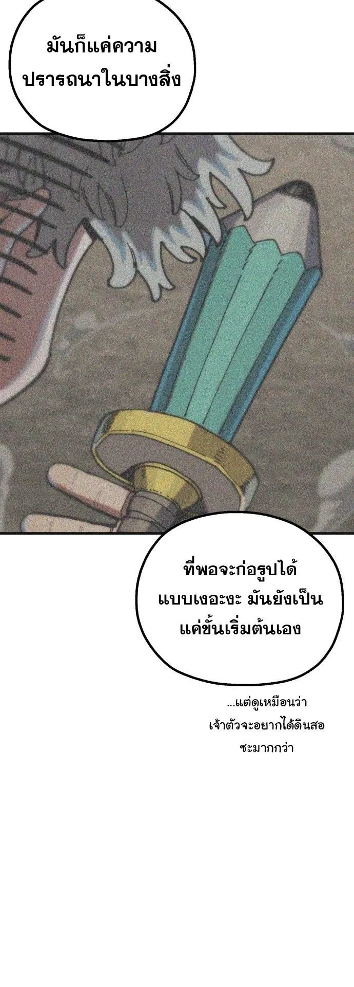 The Hero of the Heart Sword ตอนที่ 1 หน้า 46