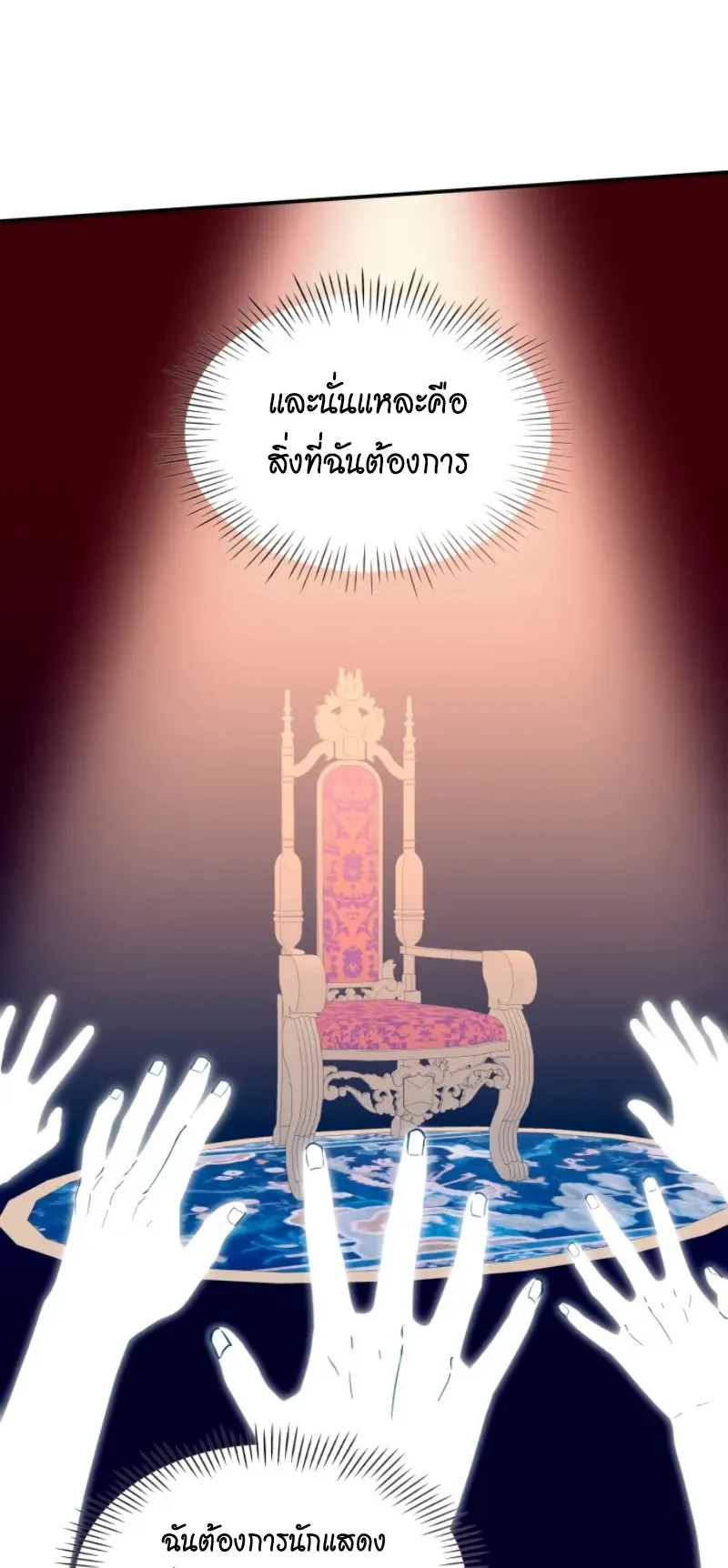 I Was Immediately Mistaken for a Monster Genius Actor ตอนที่ 96 หน้า 36