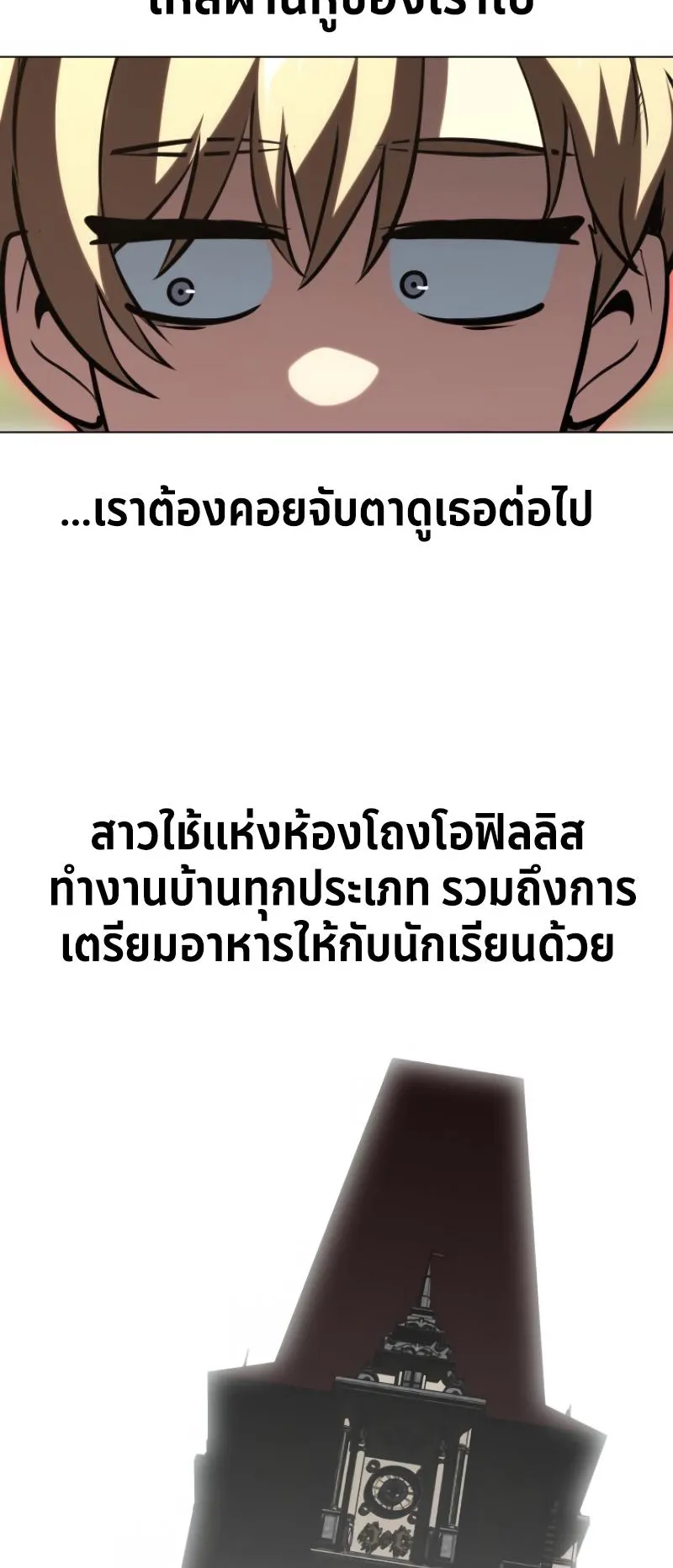The Extra’s Academy Survival Guide ตอนที่ 7 หน้า 76