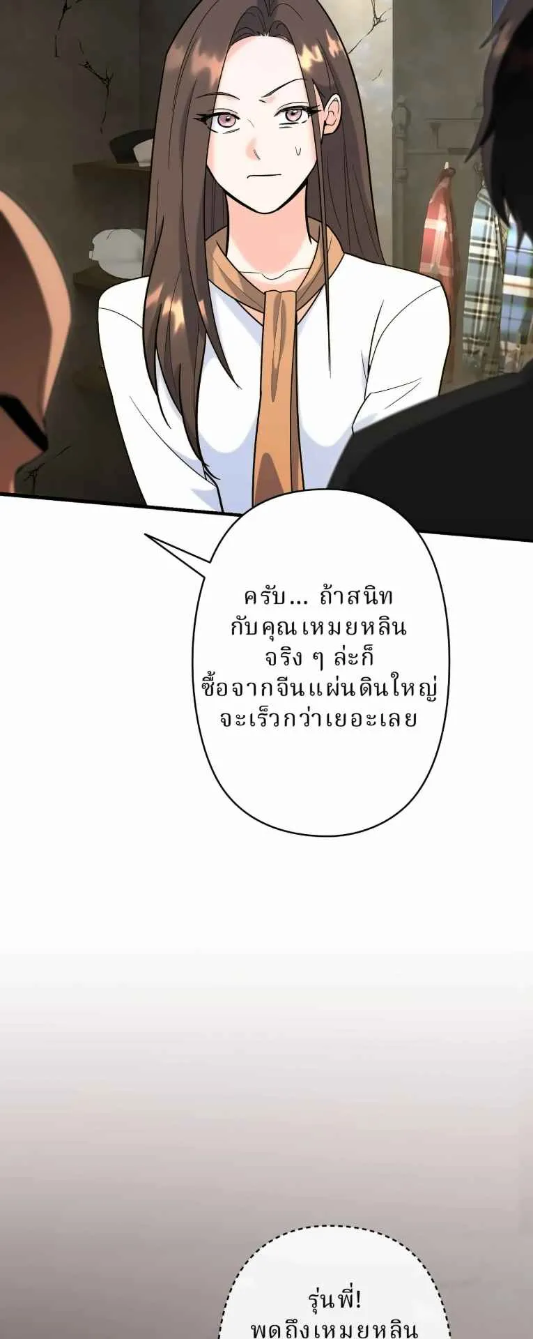 The Swordsmanship Instructor at the Academy ตอนที่ 8 หน้า 45