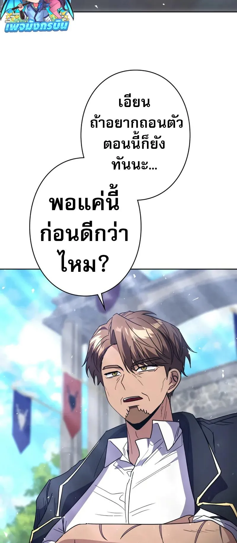 Love Letter From the Future ตอนที่ 2 หน้า 87