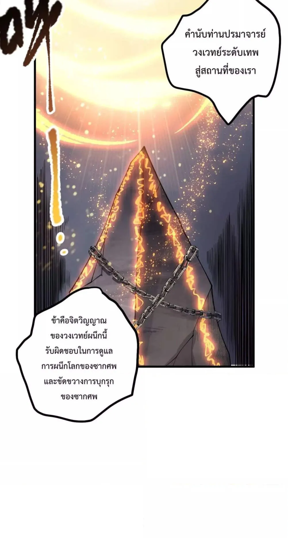 Disastrous Necromancer ตอนที่ 179 หน้า 8