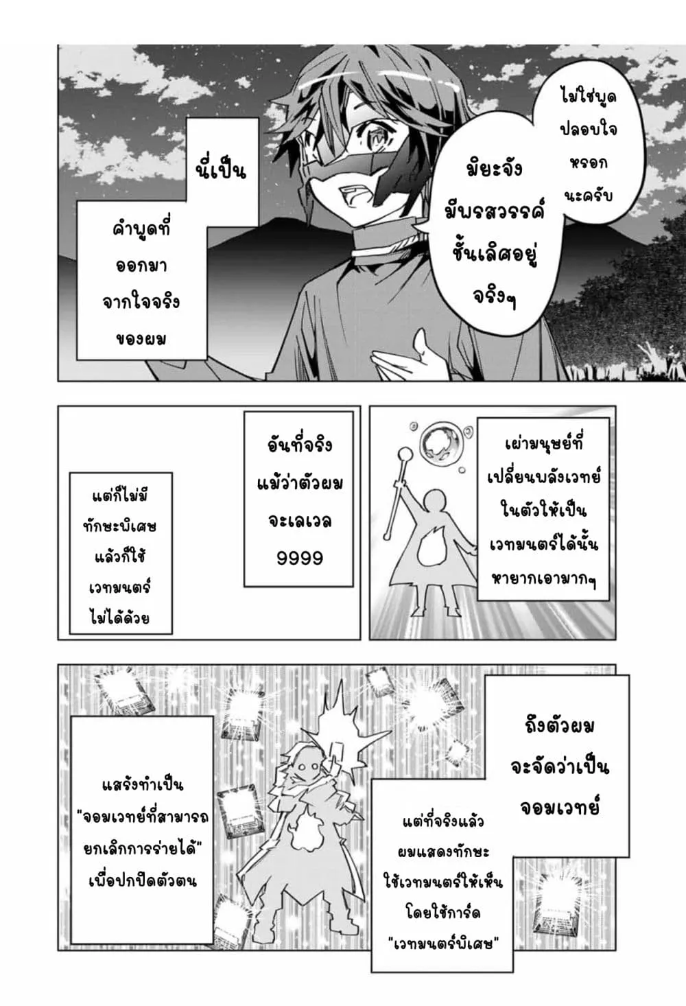 My Gift LVL 9999 Unlimited Gacha ตอนที่ 13 หน้า 17