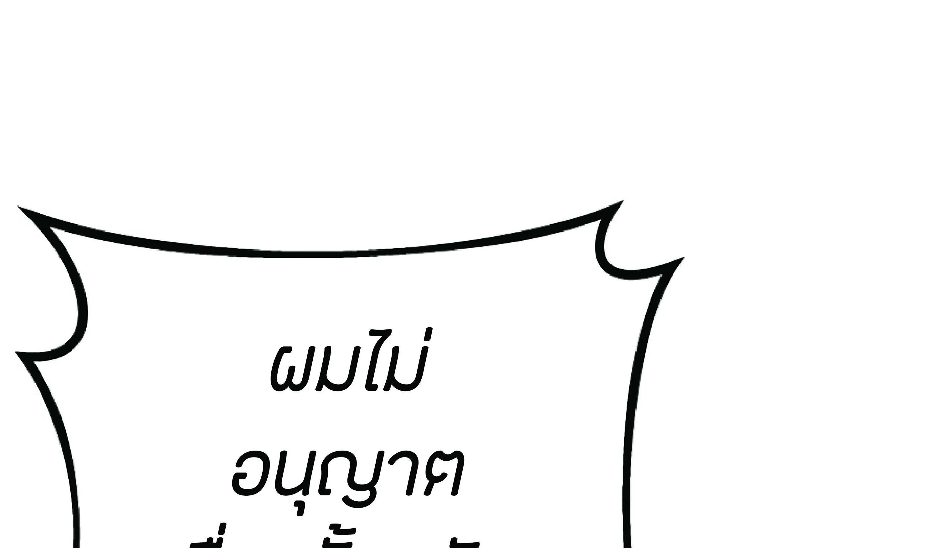 The Heavenly Demon Can’t Live a Normal Life ตอนที่ 3 หน้า 180