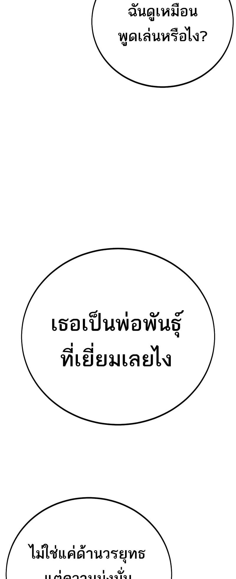 I Killed an Academy Player ตอนที่ 56 หน้า 26