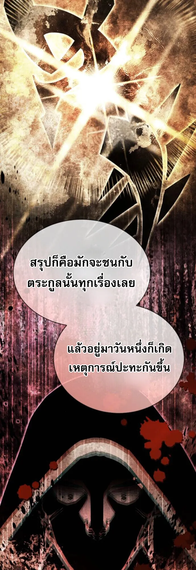 The Genius Mage Who Uses His Fists ตอนที่ 48 หน้า 55