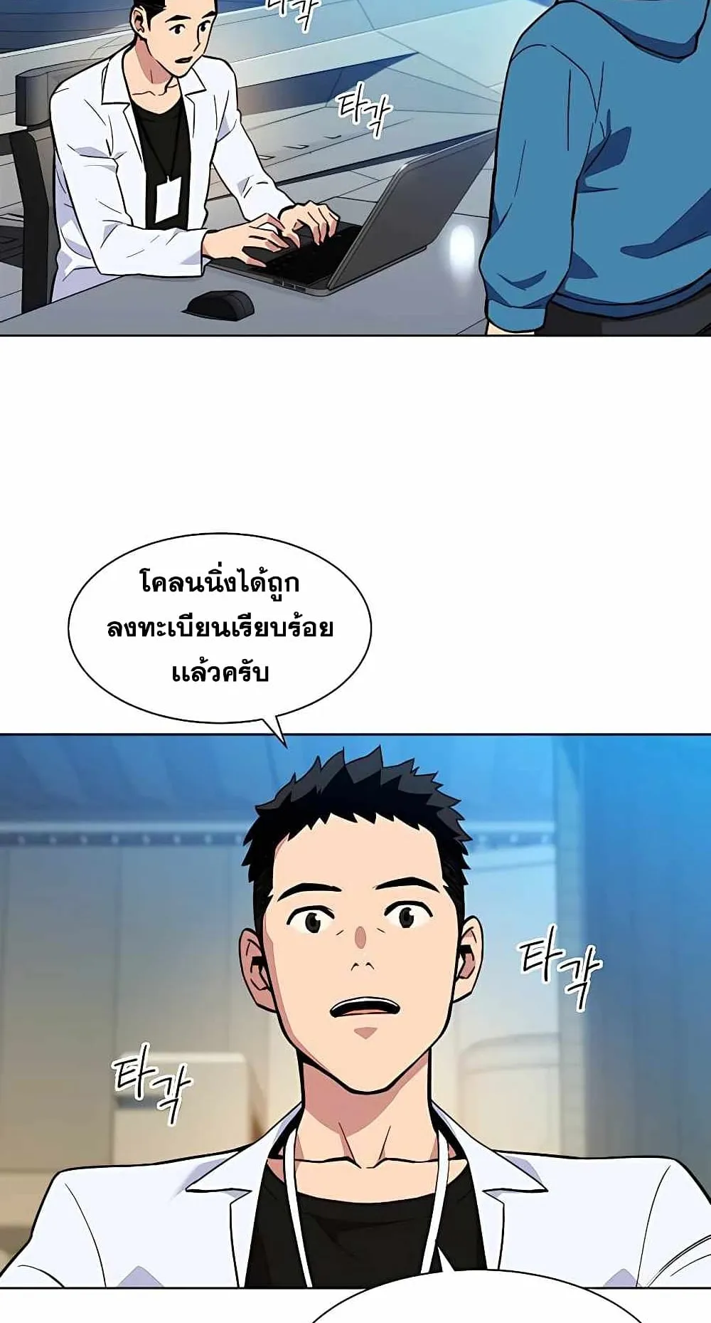 Auto Hunting With My Clones ตอนที่ 2 หน้า 83