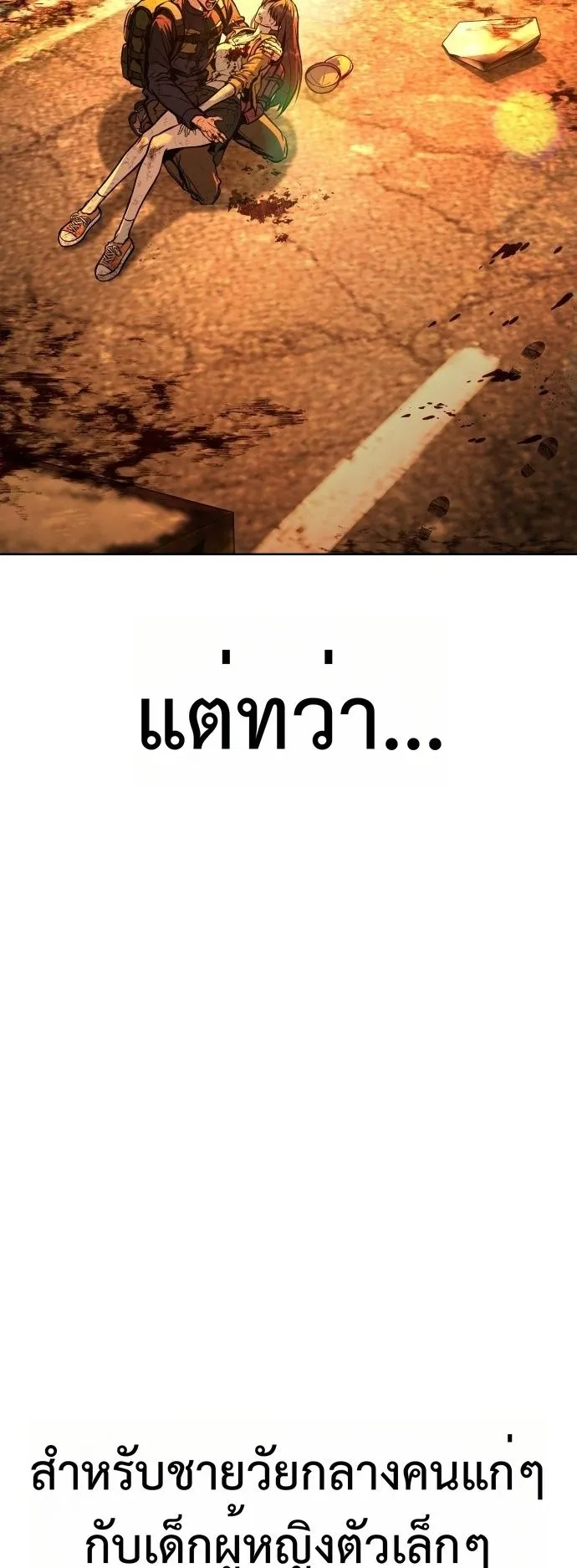 Zombie Papa ตอนที่ 1 หน้า 22