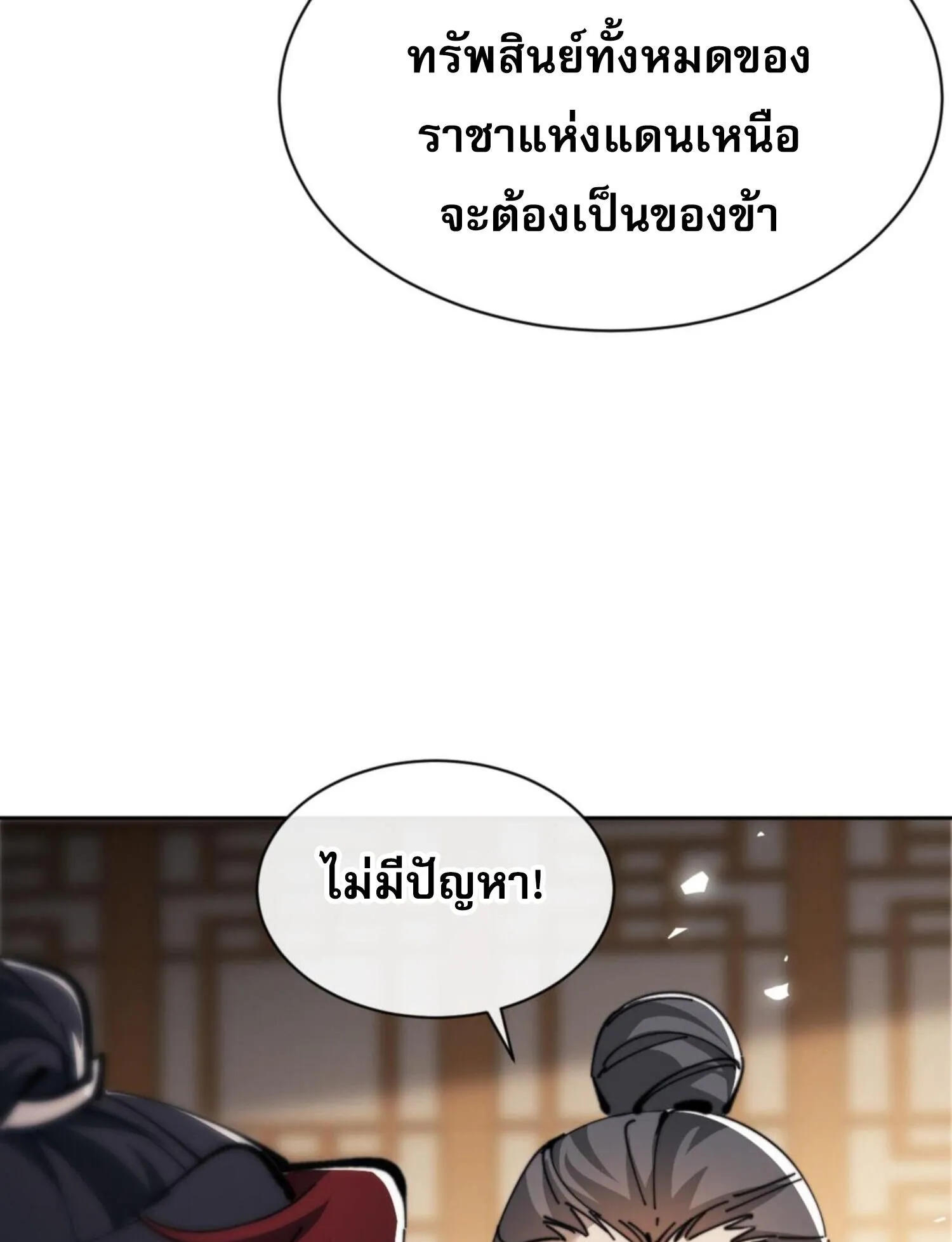Devious Son of Heaven ตอนที่ 38 หน้า 20