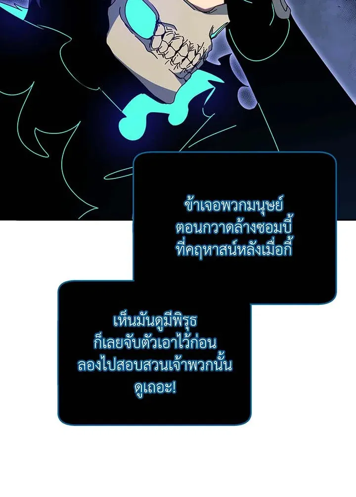 Necromancer Academy’s Genius Summoner Chapter 118 หน้า 46