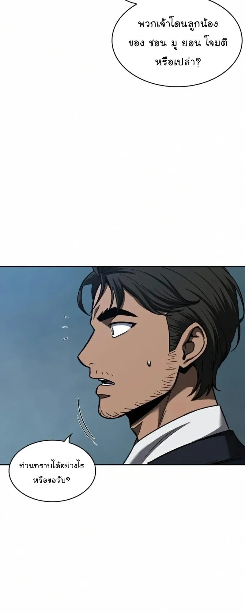 Nano Machine Chapter 85 หน้า 42