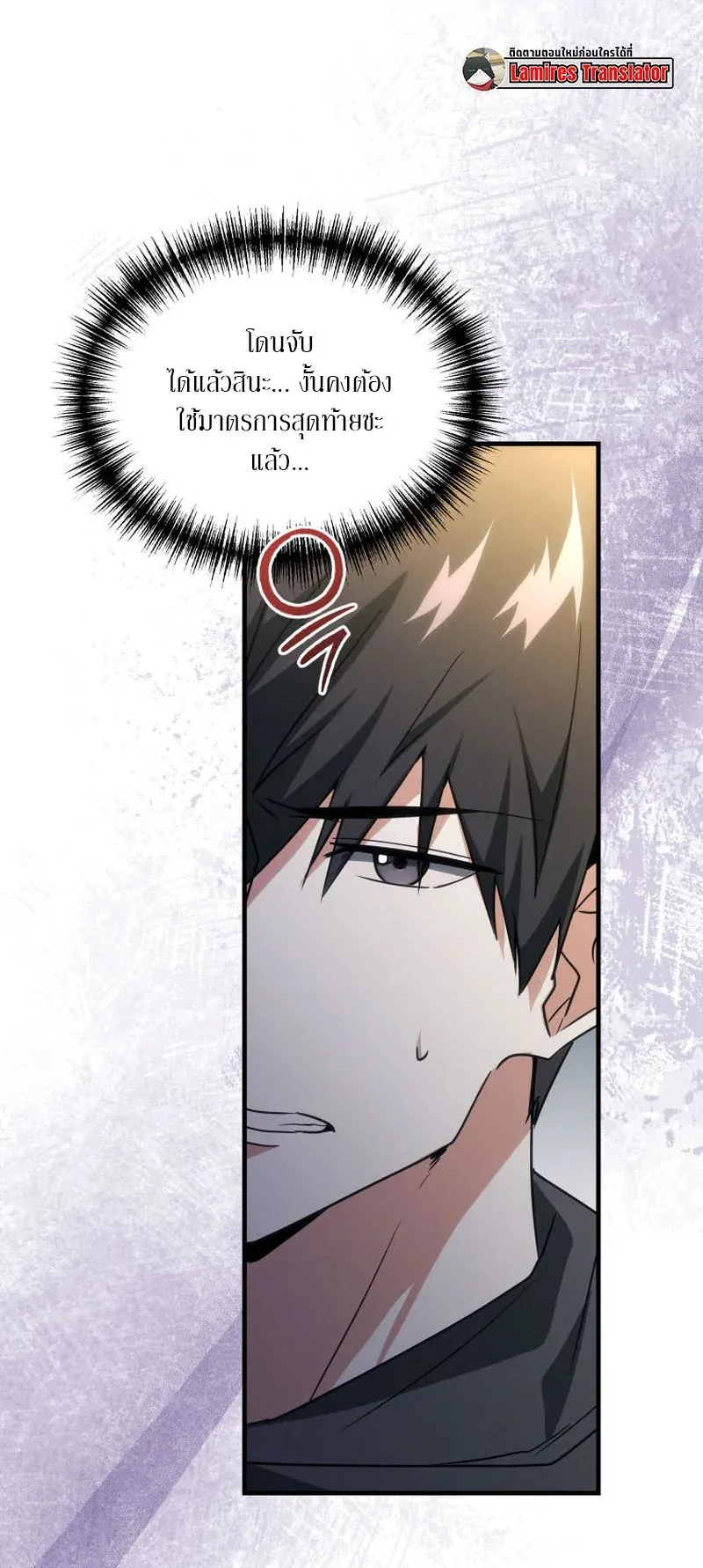 The Ranker Who Just Wants to Retire ตอนที่ 3 หน้า 71