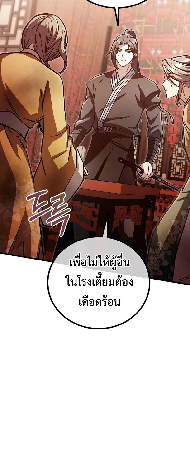 The Twin Swords of the Sima ตอนที่ 31 หน้า 55