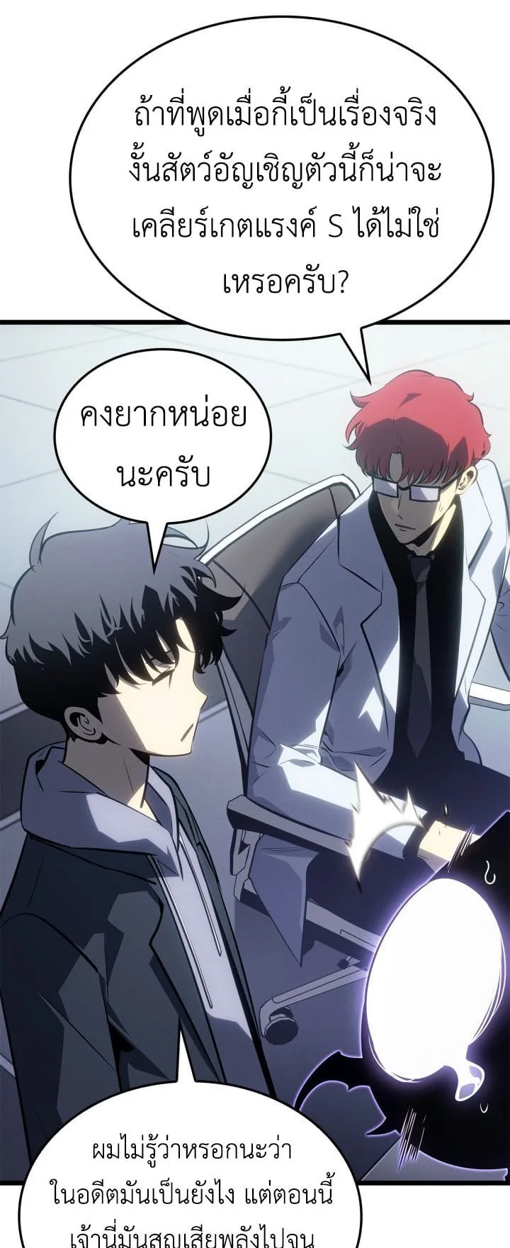 Solo Leveling: Ragnarok ตอนที่ 62 หน้า 10
