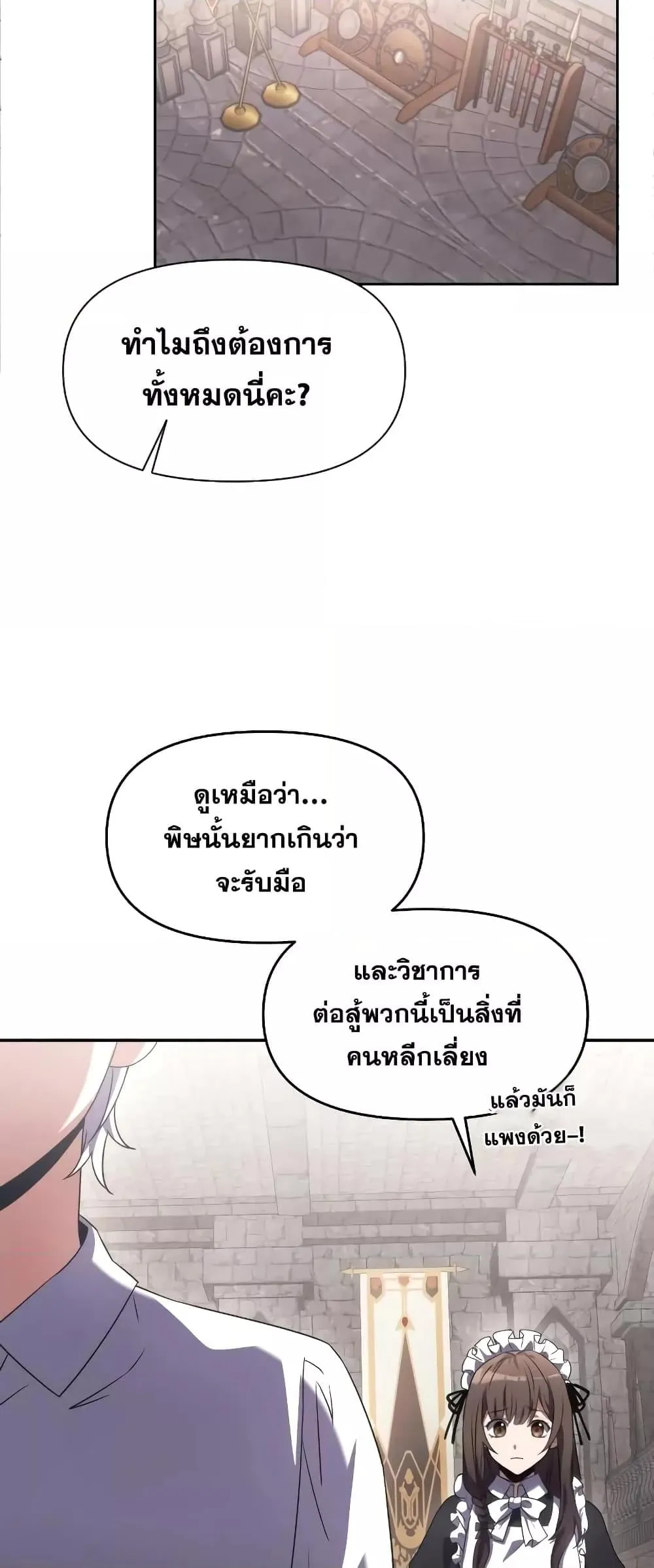 Terminally-Ill Genius Dark Knight ตอนที่ 4 หน้า 62