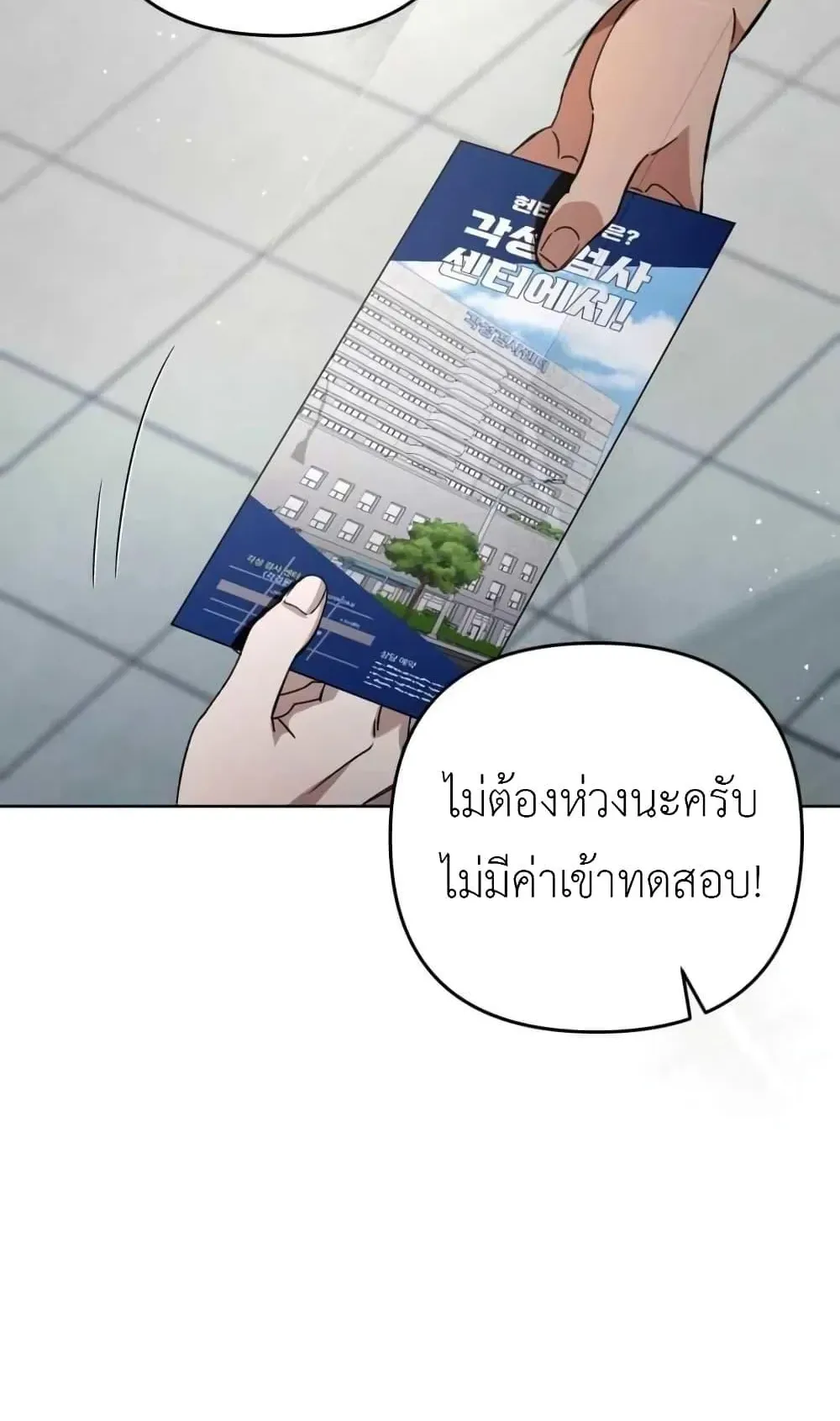 The Delusional Hunter in Another World ตอนที่ 3 หน้า 23