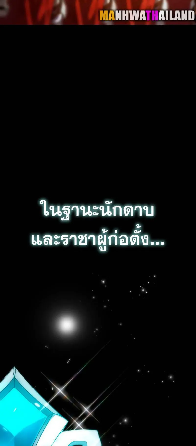 Star-Embracing Swordmaster ตอนที่ 22 หน้า 119
