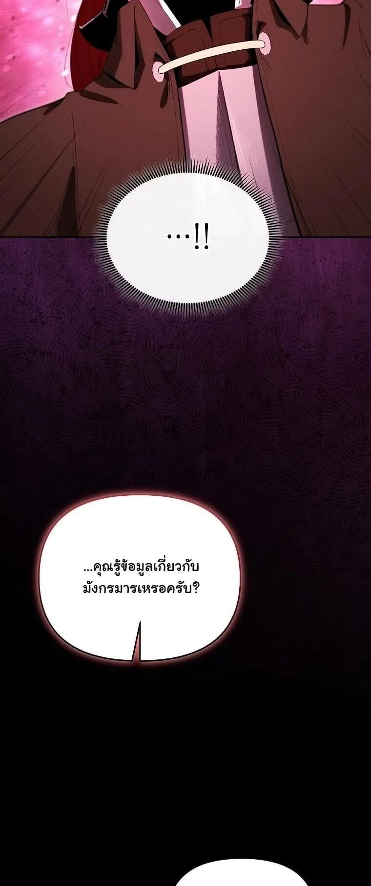 Revenge on the Tyrant Dragon ตอนที่ 43 หน้า 8