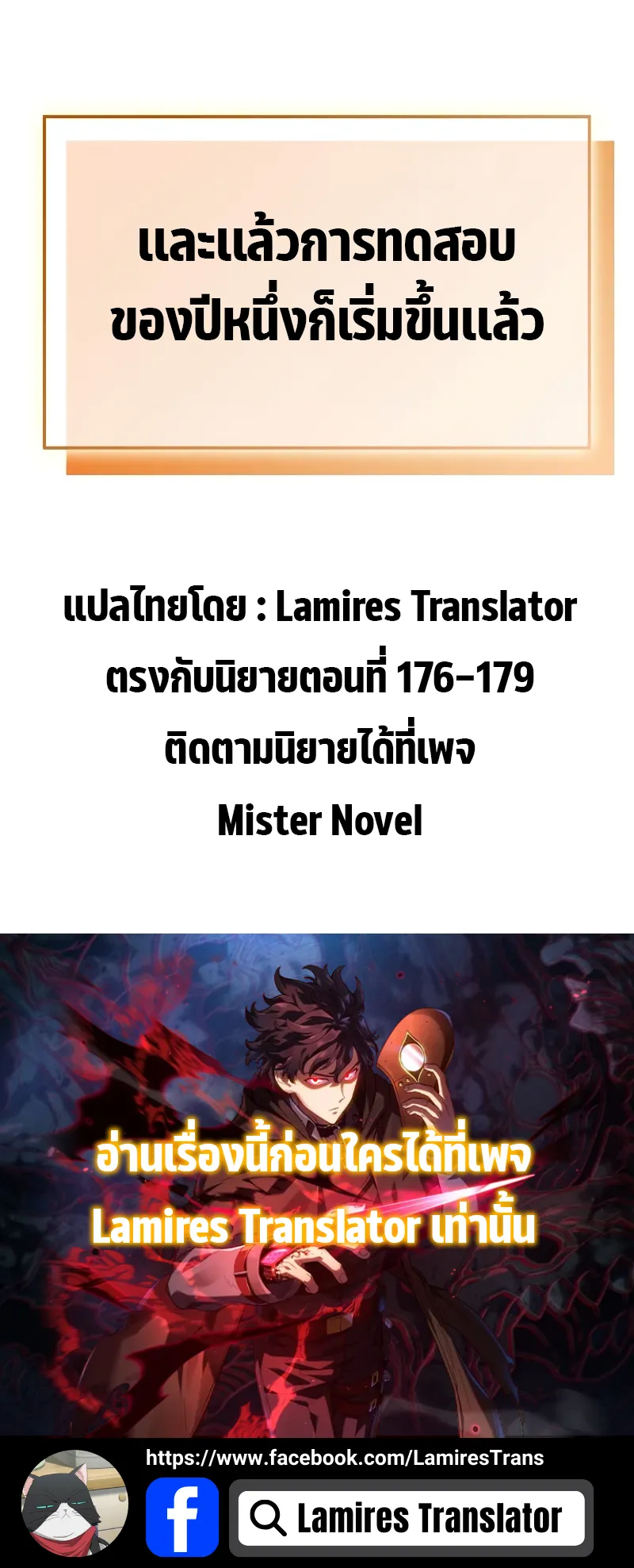 Revenge of the Iron-Blooded Sword Hound ตอนที่ 92 หน้า 82