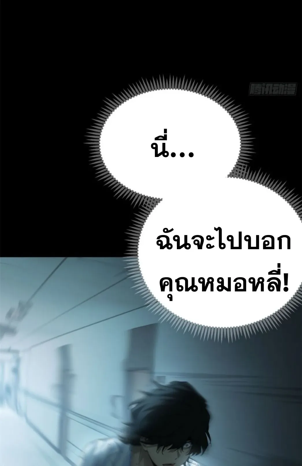 Dao of the Bizarre Immortal ตอนที่ 4 หน้า 43