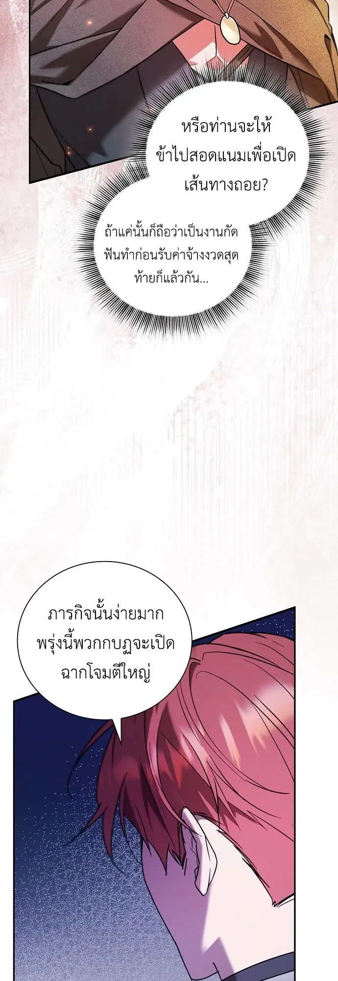 I Was Reincarnated as the Third Son of a Duke ตอนที่ 1 หน้า 32