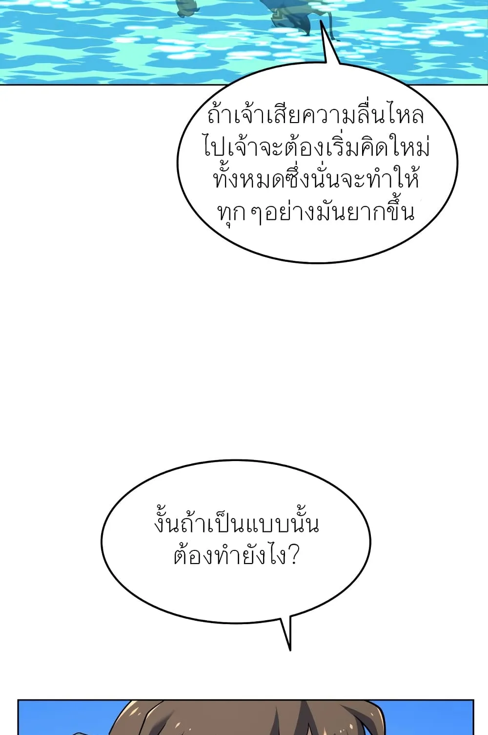 Tale of a Scribe Who Retires to the Countryside ตอนที่ 5 หน้า 17