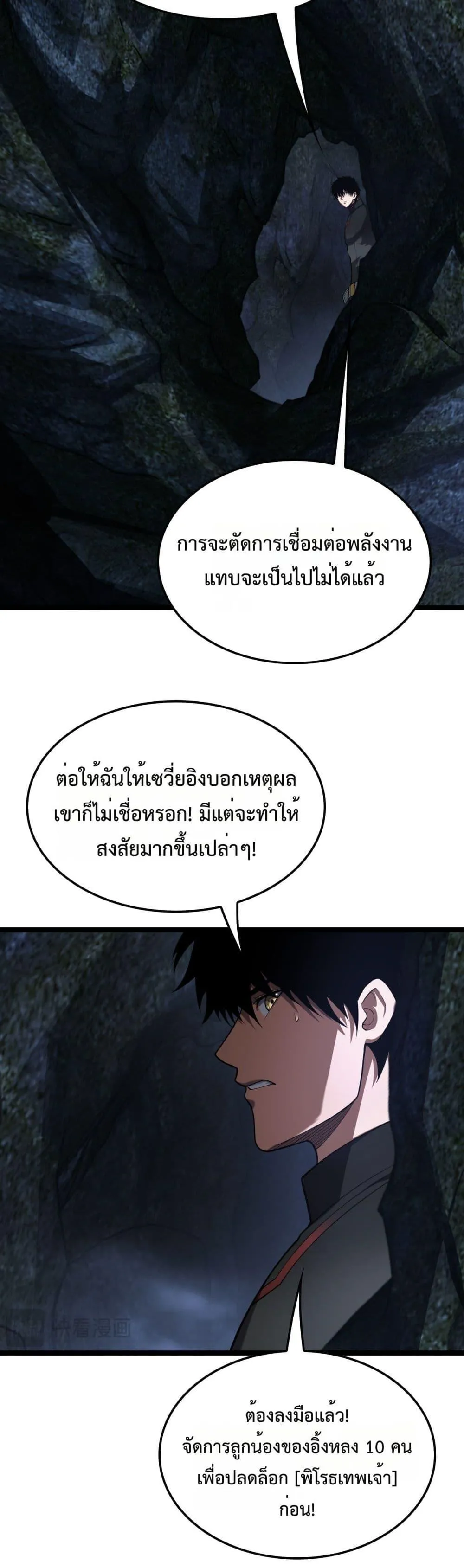 Doomsday Sword God ตอนที่ 83 หน้า 8