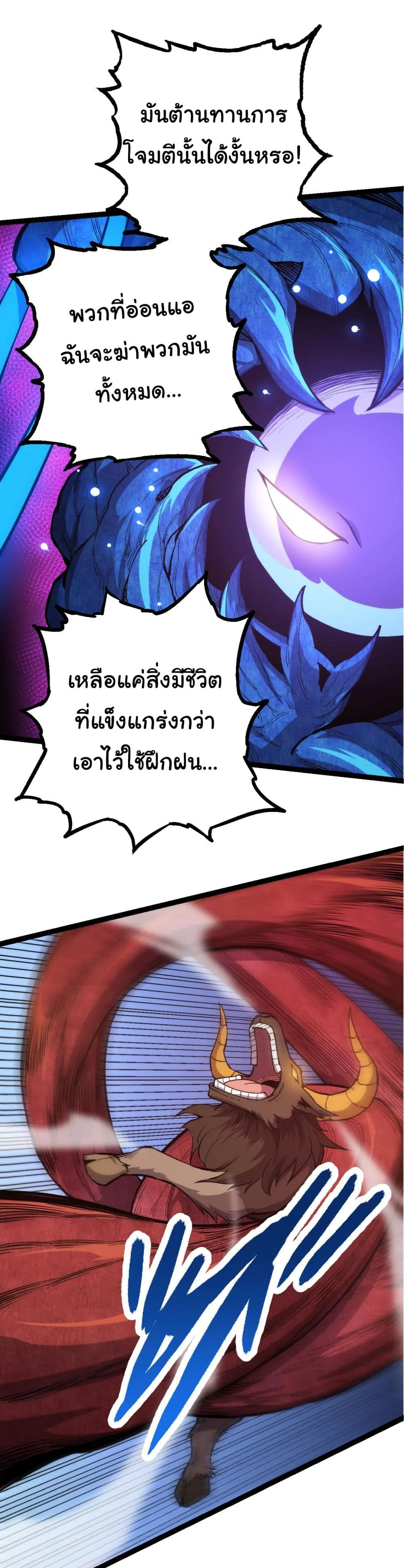 Evolution Begins With A Big Tree ตอนที่ 7 หน้า 16