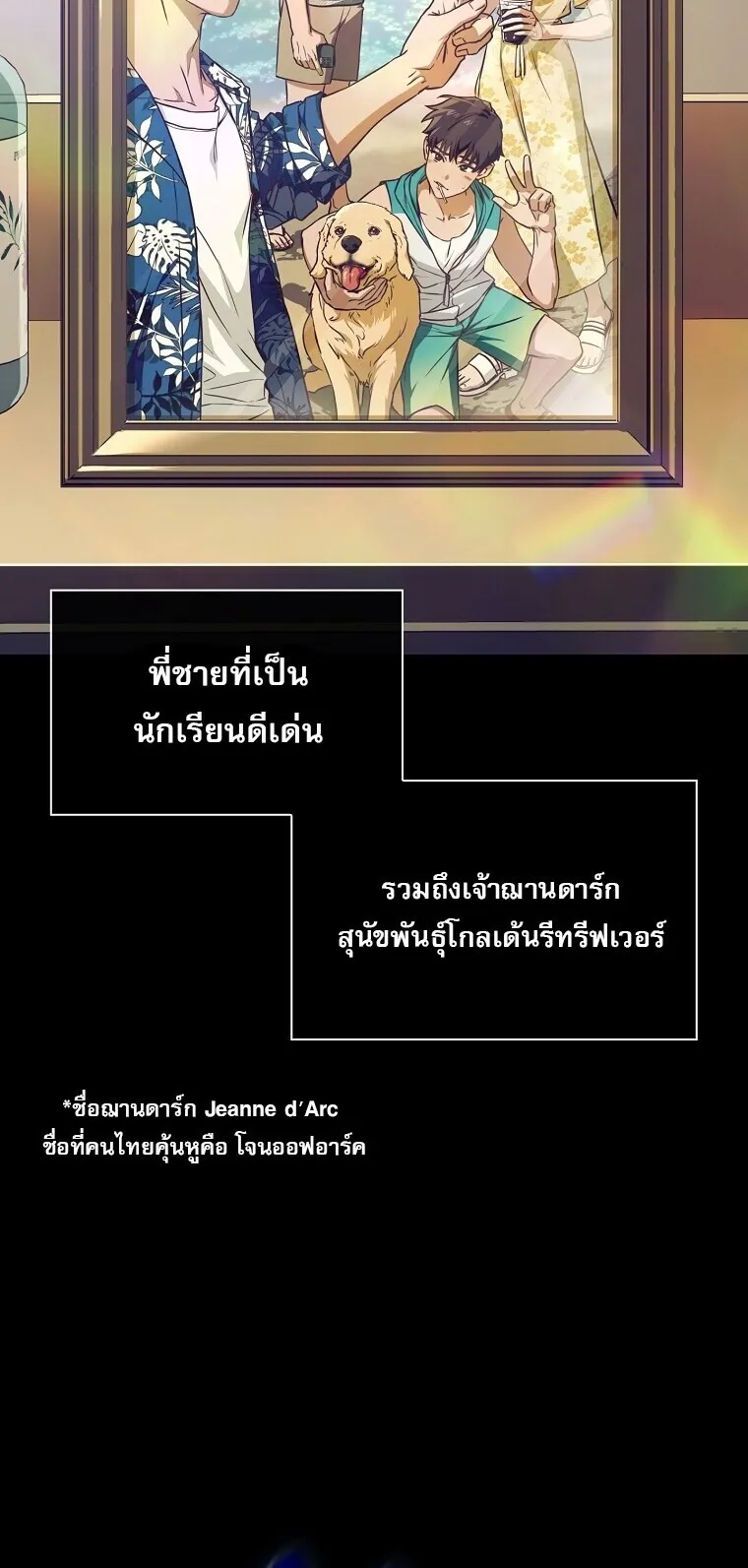 Chronicles of the Moonlit Night ตอนที่ 2 หน้า 4