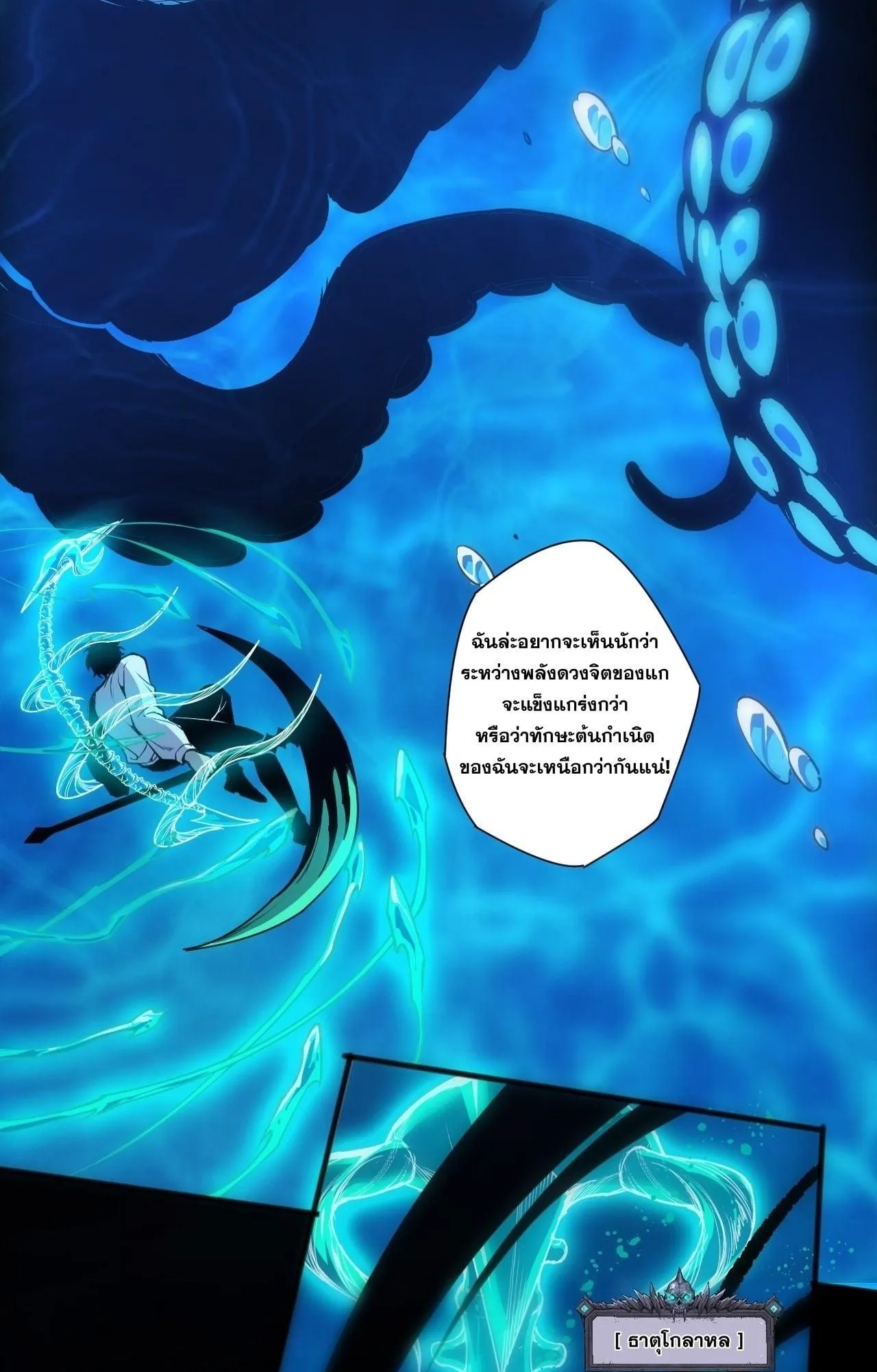 Disastrous Necromancer ตอนที่ 273 หน้า 73