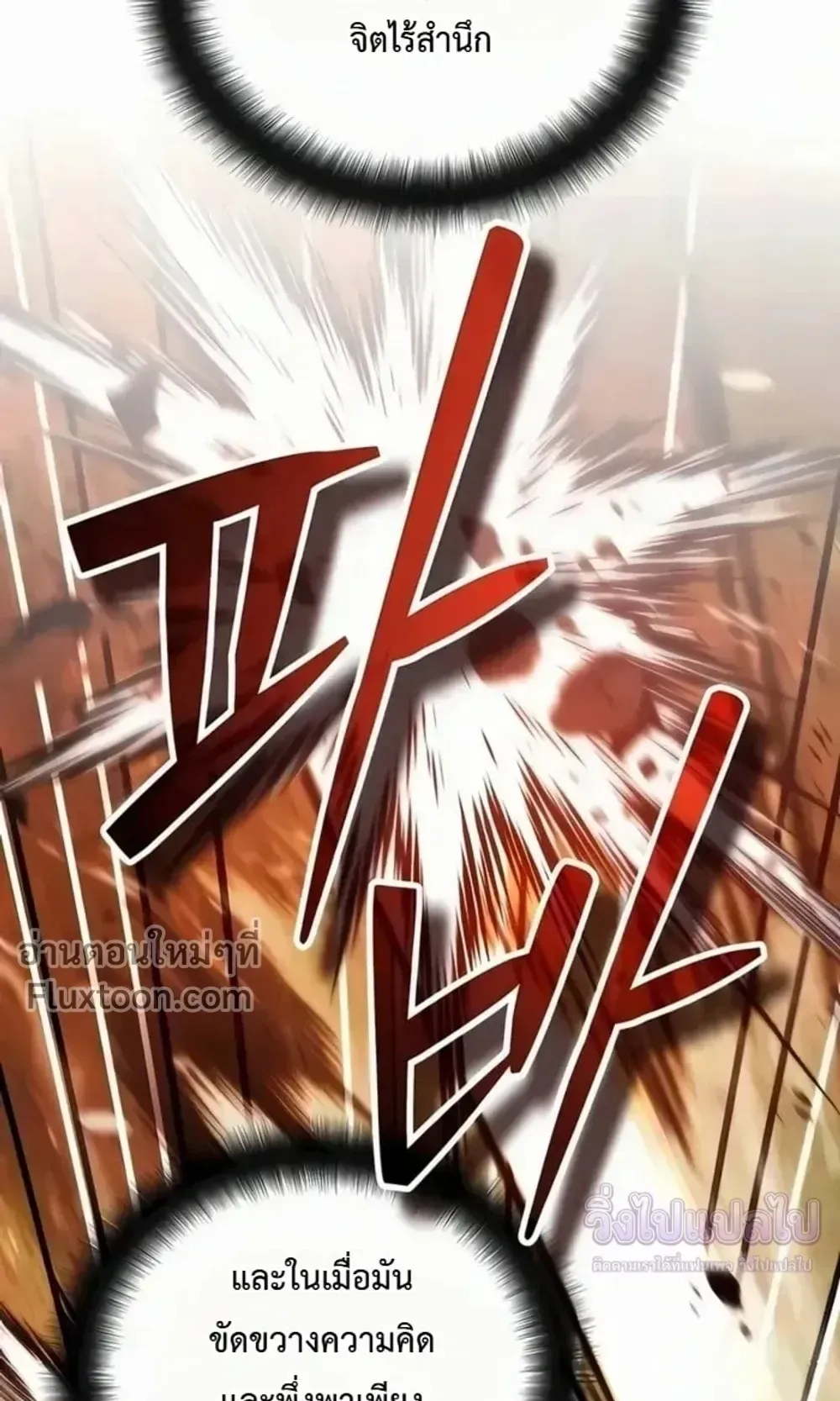 Sovereign of the Infinite Clones ตอนที่ 75 หน้า 49