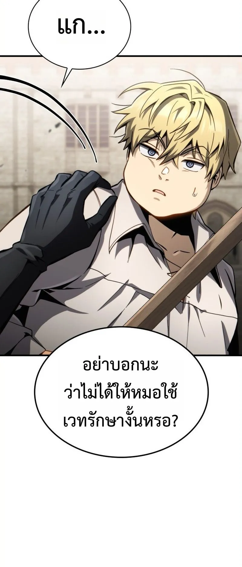 I Became The Rogue First Prince ตอนที่ 4 หน้า 25