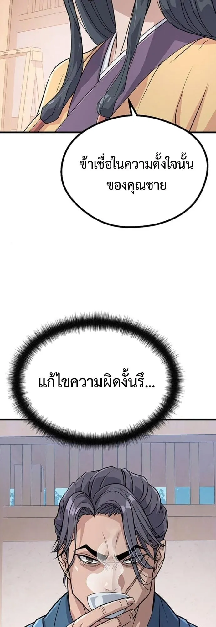 Becoming the Cheon Clan’s Mad Dog ตอนที่ 7 หน้า 17