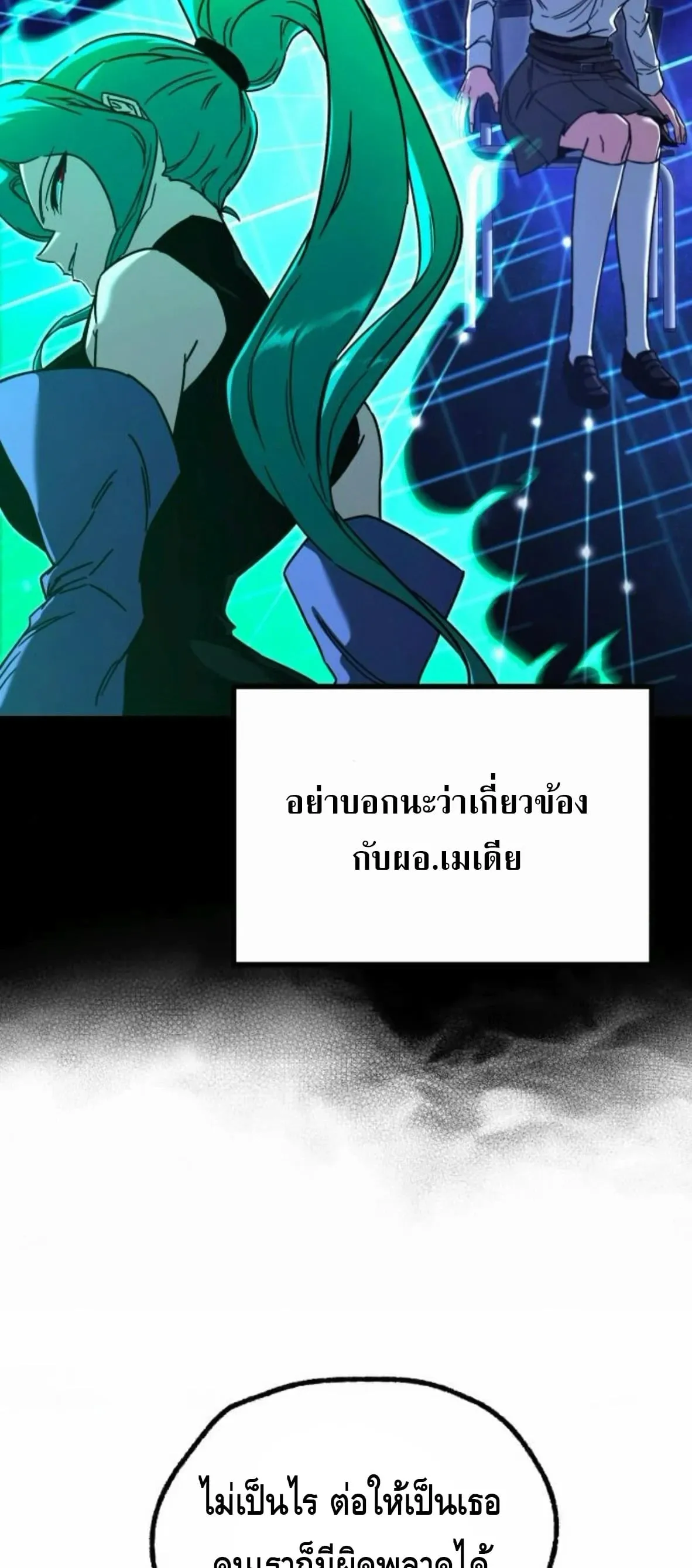 I Took Over The Academy With a Single Sashimi Knife ตอนที่ 64 หน้า 11