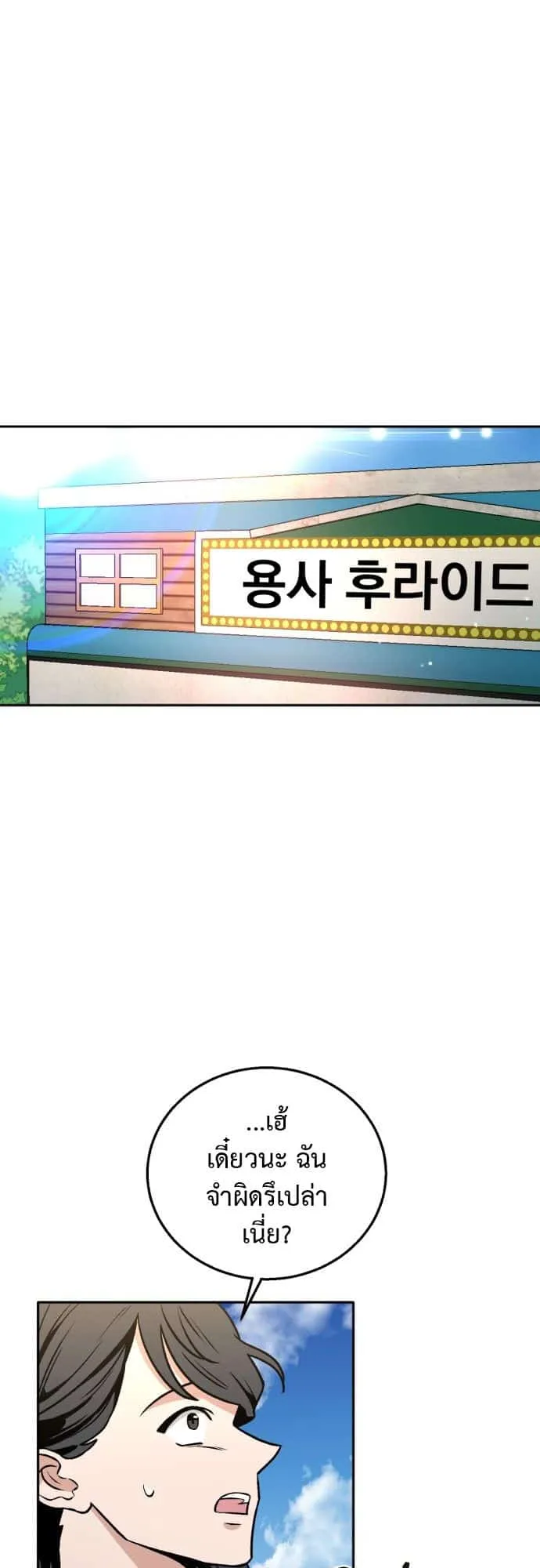Charge! Yongma Chicken ตอนที่ 1 หน้า 6