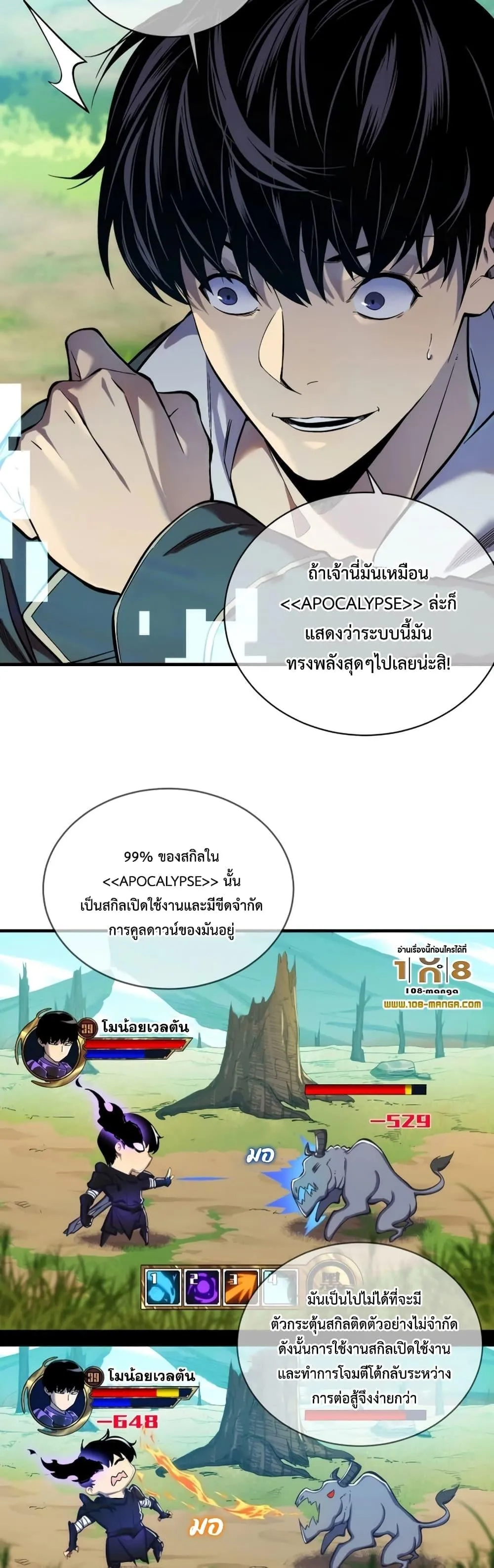 My Passive Skills Are Invincible ตอนที่ 1 หน้า 29